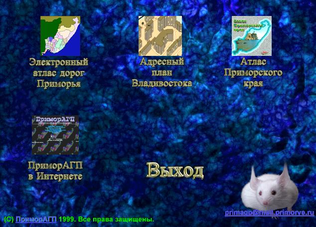 диск 'ГИС ПриморАГП: выпуск I'